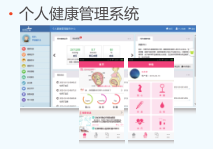 婦幼醫(yī)聯(lián)體健康管理服務(wù)平臺(tái)