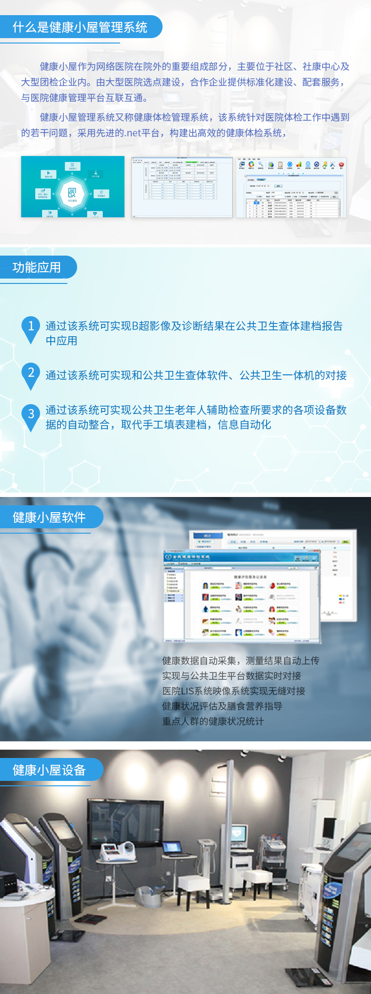 體檢平臺參數(shù)配置功能說明文檔